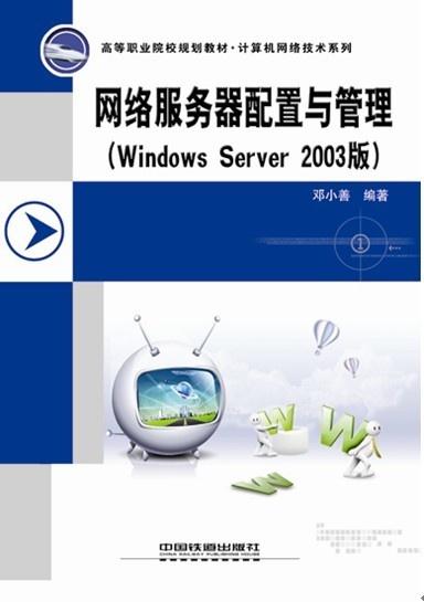 网络服务器管理与配置 构建与优化网络服务的核心实践